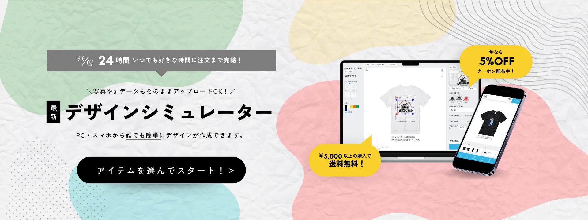 24時間いつでも好きな時間に注文まで完結!最新デザインシミュレーター 24時間いつでも好きな時間に注文まで完結!最新デザインシミュレーター