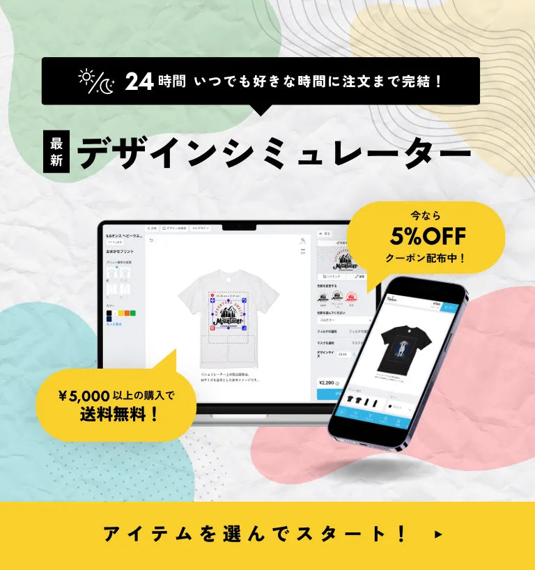 24時間いつでも好きな時間に注文まで完結!最新デザインシミュレーター 24時間いつでも好きな時間に注文まで完結!最新デザインシミュレーター