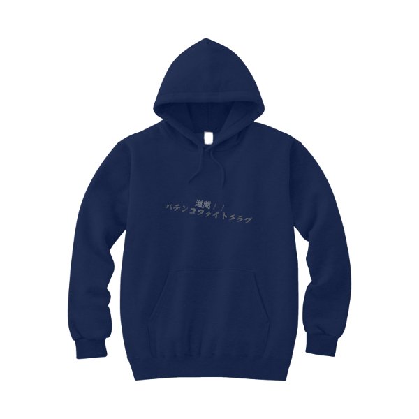 【刺繍】10.0オンス T/C スウェット プルオーバー パーカ(裏起毛) - タカハマライフアート