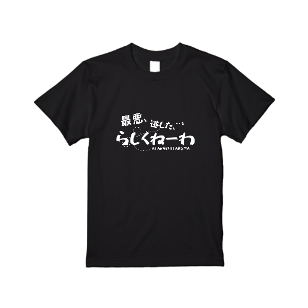 【即日発送】超特急Tシャツ - ブラック