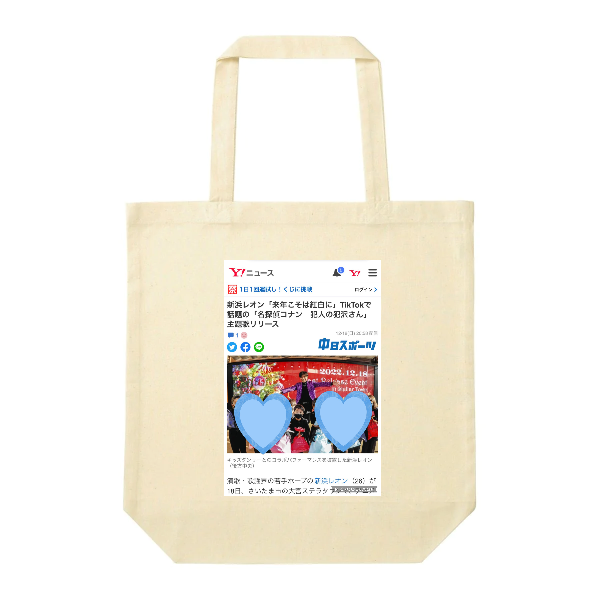 【即日発送】超特急プラン - ナチュラルコットンバッグ