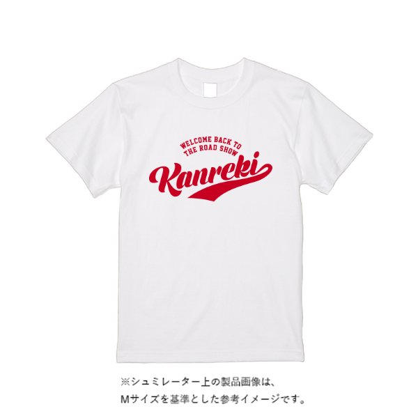 【3営業日発送】特急Tシャツ - タカハマライフアート