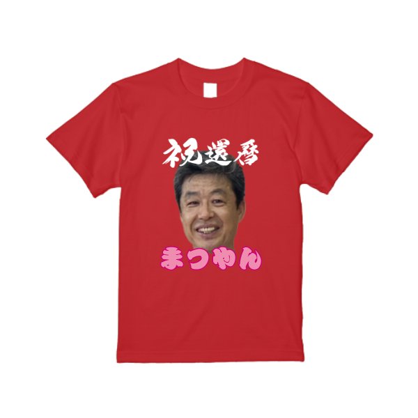 【3営業日発送】特急Tシャツ - タカハマライフアート