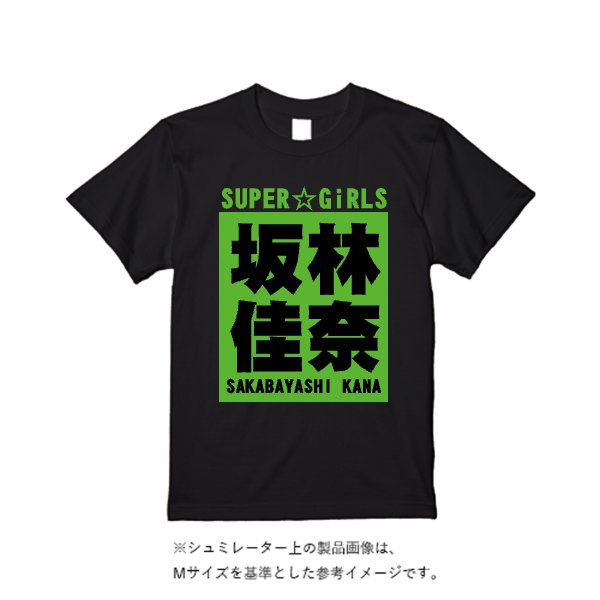 【4営業日発送】特急Tシャツ - タカハマライフアート