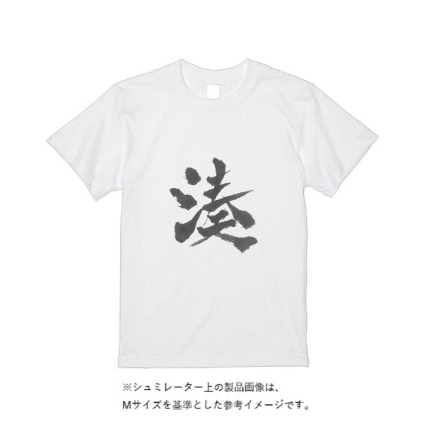 【4営業日発送】特急Tシャツ - タカハマライフアート