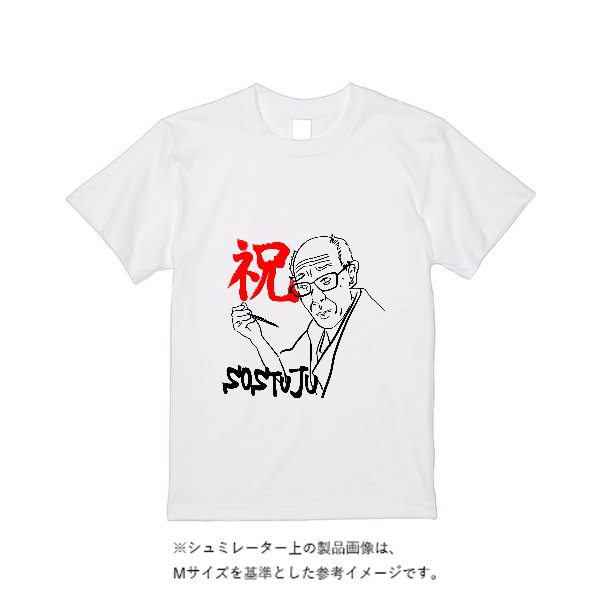 【4営業日発送】特急Tシャツ - タカハマライフアート