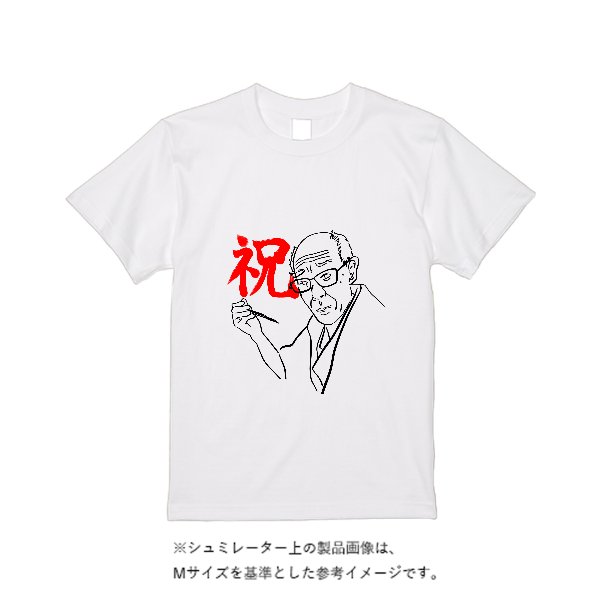 【4営業日発送】特急Tシャツ - タカハマライフアート