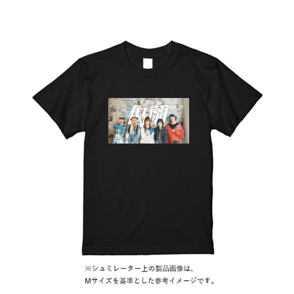 【4営業日発送】特急Tシャツ - タカハマライフアート