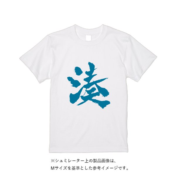 【4営業日発送】特急Tシャツ - タカハマライフアート