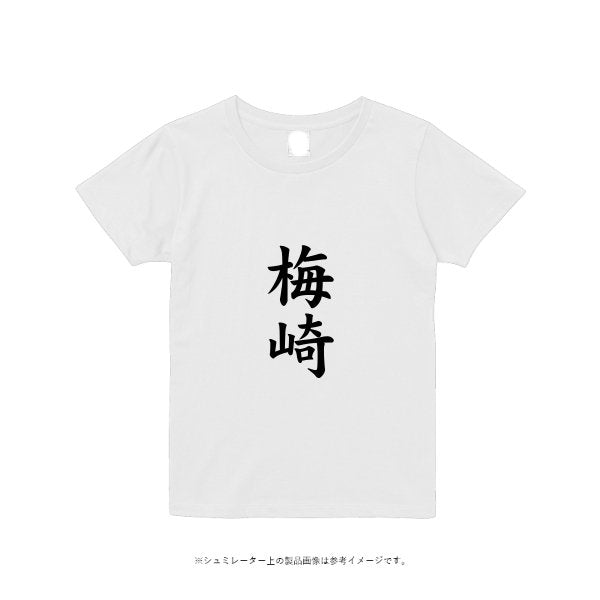 5.6オンス ヘビーウエイトTシャツ(レディース) - タカハマライフアート