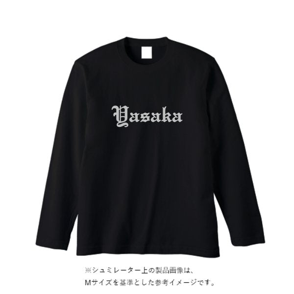 5.6オンス ロングスリーブ Tシャツ(袖リブ無し) - タカハマライフアート