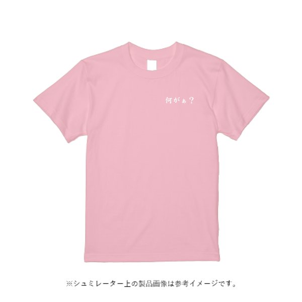 【刺繍】5.6オンス ハイクオリティー Tシャツ - タカハマライフアート