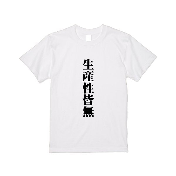 5.6オンス ハイクオリティー Tシャツ - タカハマライフアート