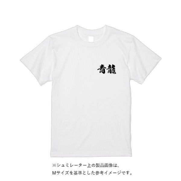 5.6オンス ヘビーウエイトTシャツ(定番カラー) - タカハマライフアート