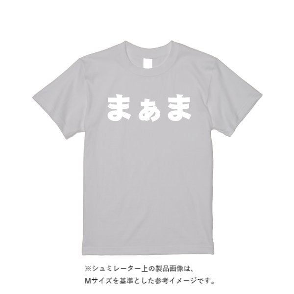 5.6オンス ヘビーウエイトTシャツ - タカハマライフアート