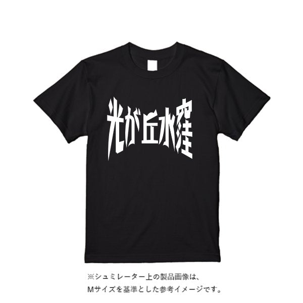5.6オンス ヘビーウエイトTシャツ(定番カラー) - タカハマライフアート