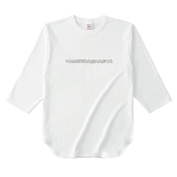 6.2オンス オープンエンド 3/4スリーブ ベースボール Tシャツ - タカハマライフアート