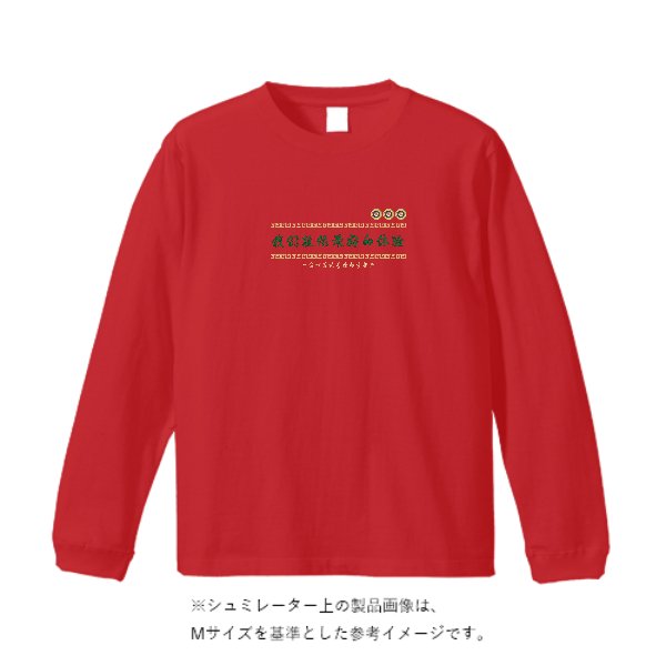 7.4オンス スーパーヘビー長袖Tシャツ(袖リブ有り) - タカハマライフアート