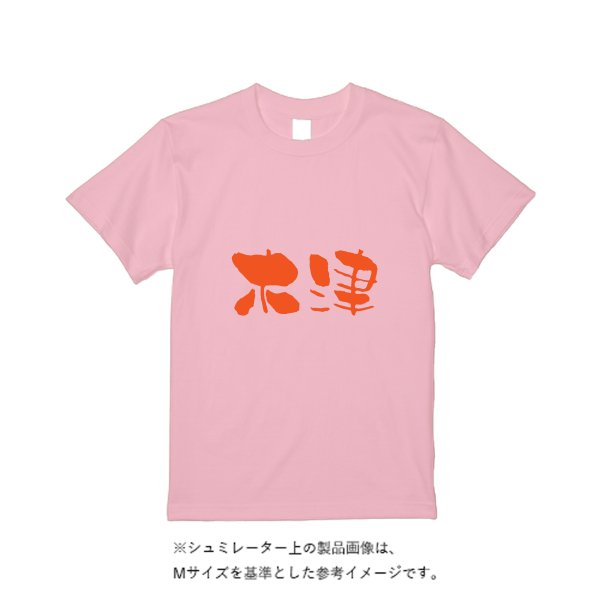 《ドライ素材定番No.1》 4.4オンス ドライ Tシャツ - タカハマライフアート