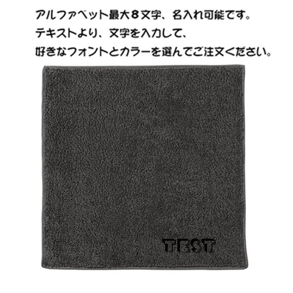 今治ミニタオル(ネーム刺繍) - タカハマライフアート