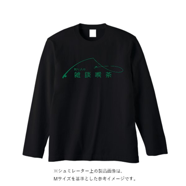 オープンエンドマックスウェイトロングスリーブTシャツ(袖リブ無し) - タカハマライフアート