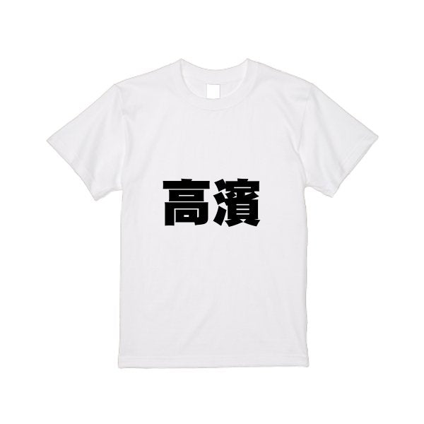 【即日発送】超特急Tシャツ - ホワイト - タカハマライフアート