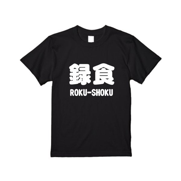 【即日発送】超特急Tシャツ - ブラック - タカハマライフアート