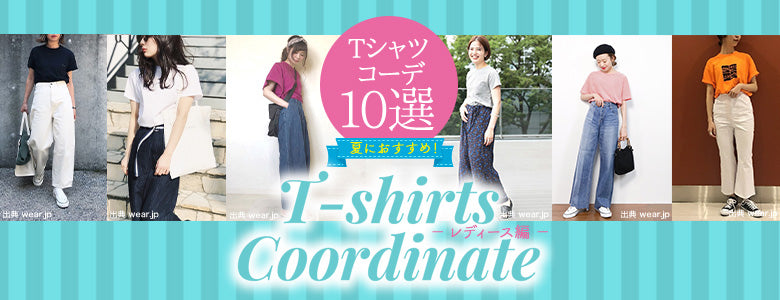 夏におすすめtシャツコーデ10選レディース編 オリジナルtシャツblog