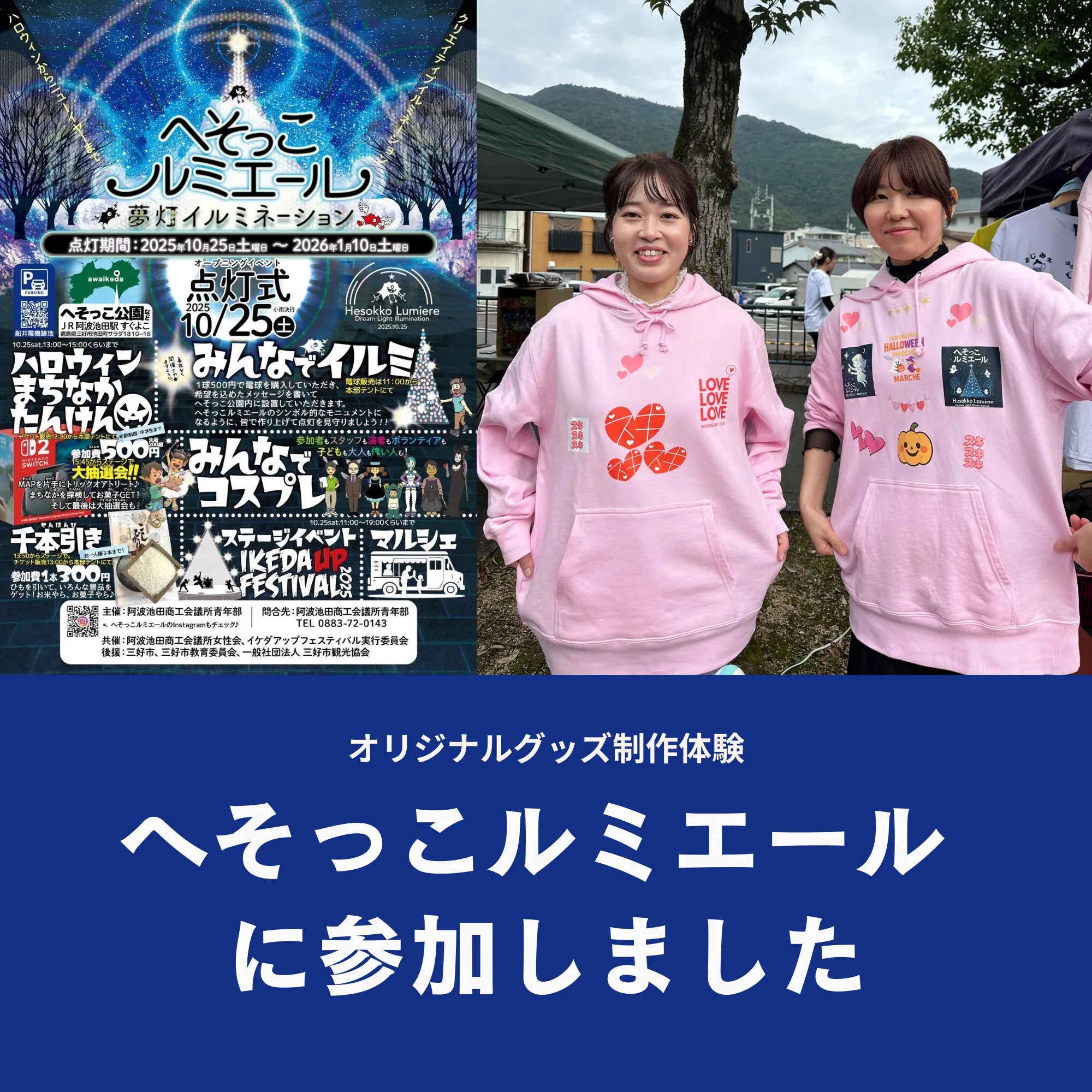 へそっこルミエール 夢灯イルミネーションに参加しました｜オリジナルグッズ制作体験