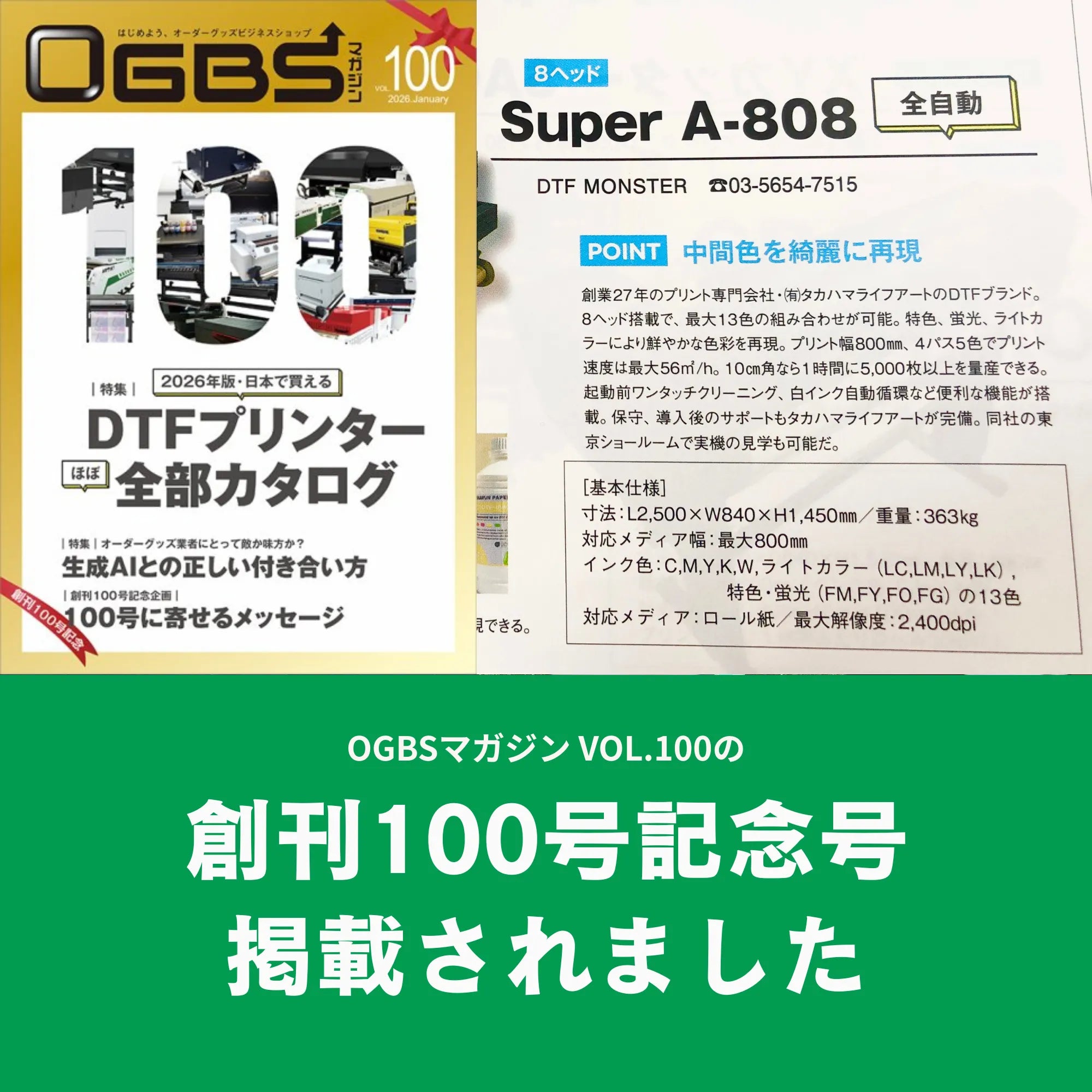 「日本で買えるDTFプリンター特集」にDTF MONSTERのSuper A-808が掲載｜OGBSマガジンVOL.100