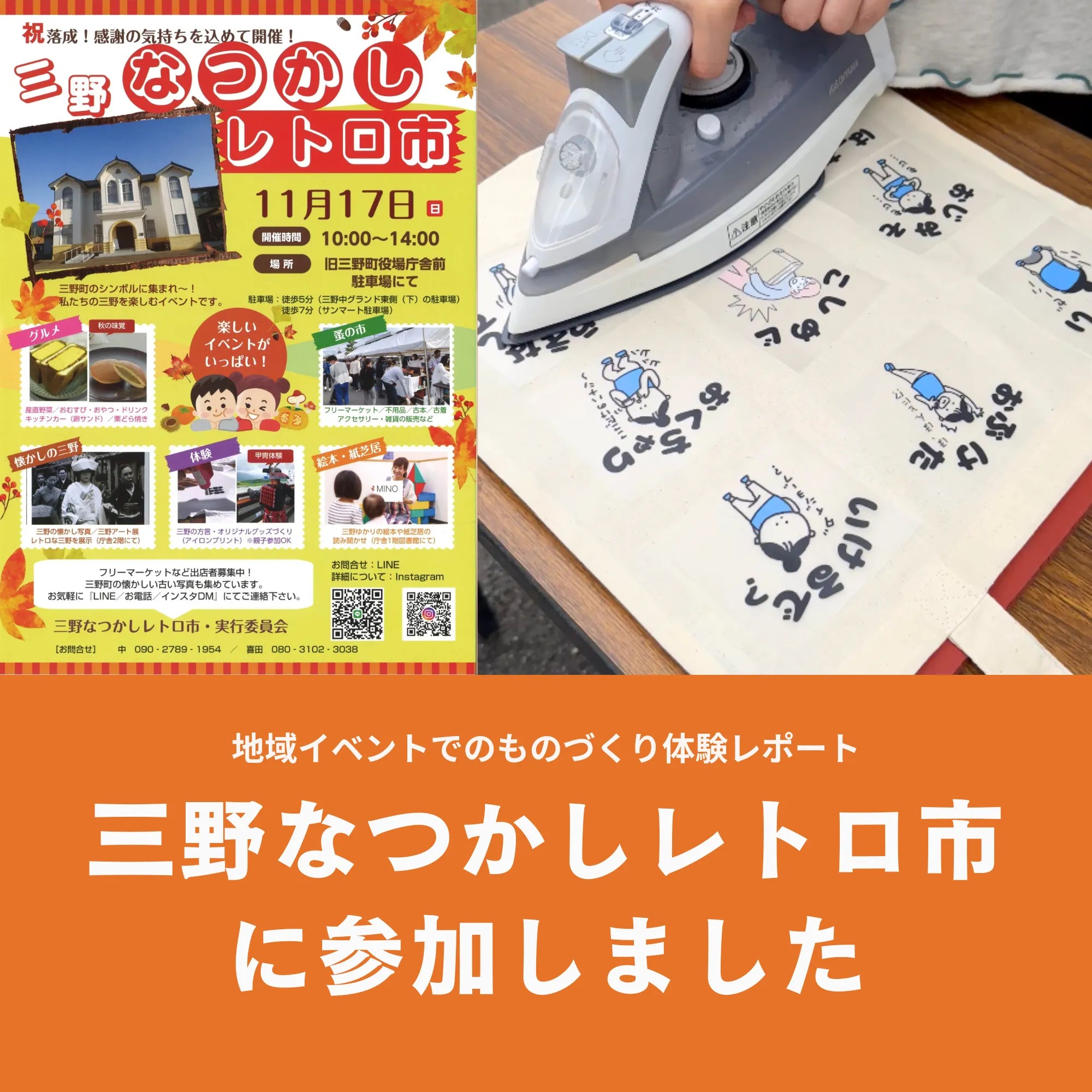 三野なつかしレトロ市に参加しました｜地域イベントでのものづくり体験レポート
