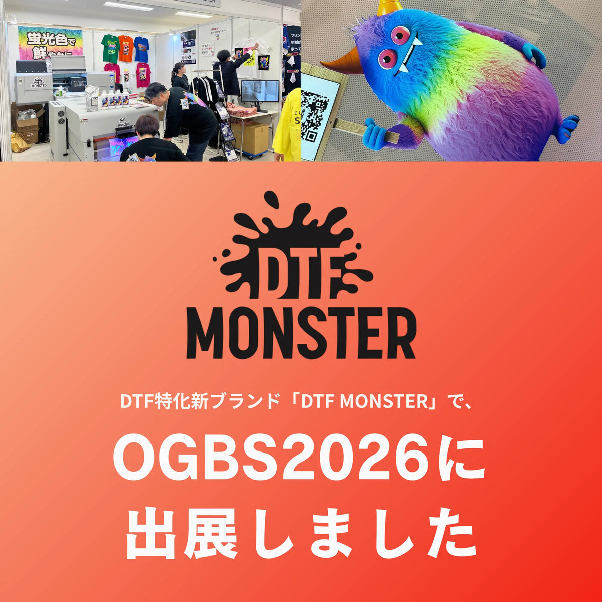 OGBS2026出展レポート｜蛍光色対応DTFプリンターを実機展示