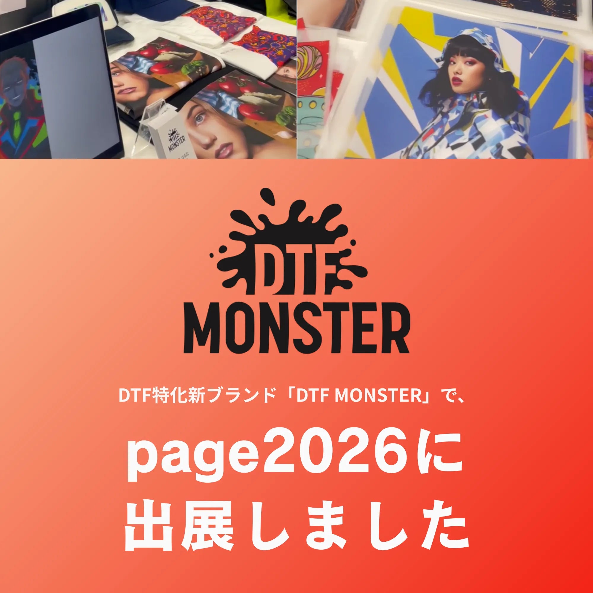 page2026 出展レポート｜DTF MONSTER 出力代行サービスをご紹介