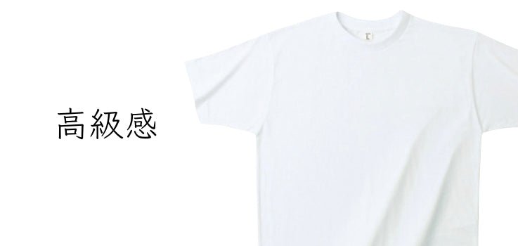 高級感あるオリジナルTシャツを作りたい！おすすめのショップも紹介 - タカハマライフアート