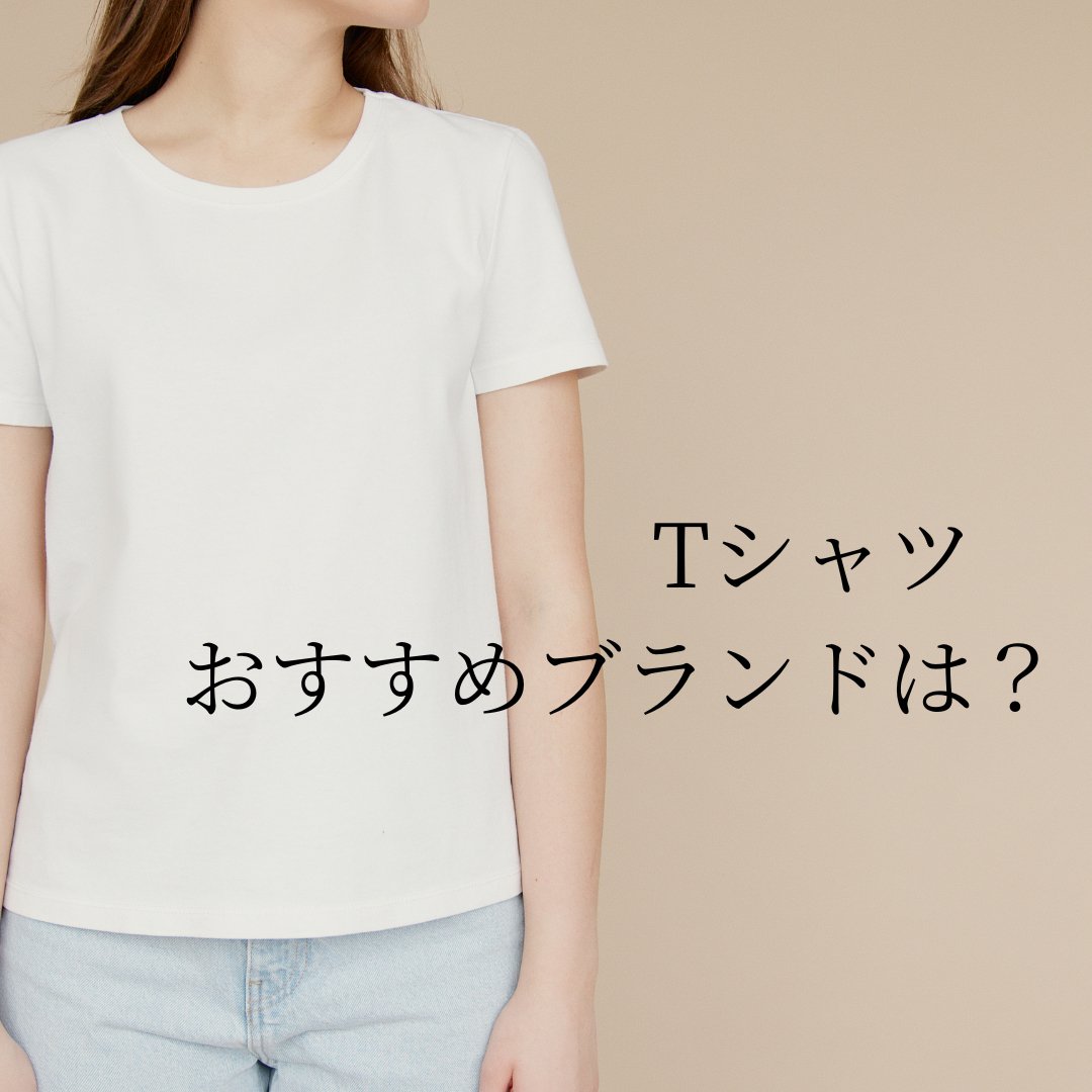 高品質なオリジナルTシャツを作れる！おすすめブランドを知ろう！ - タカハマライフアート