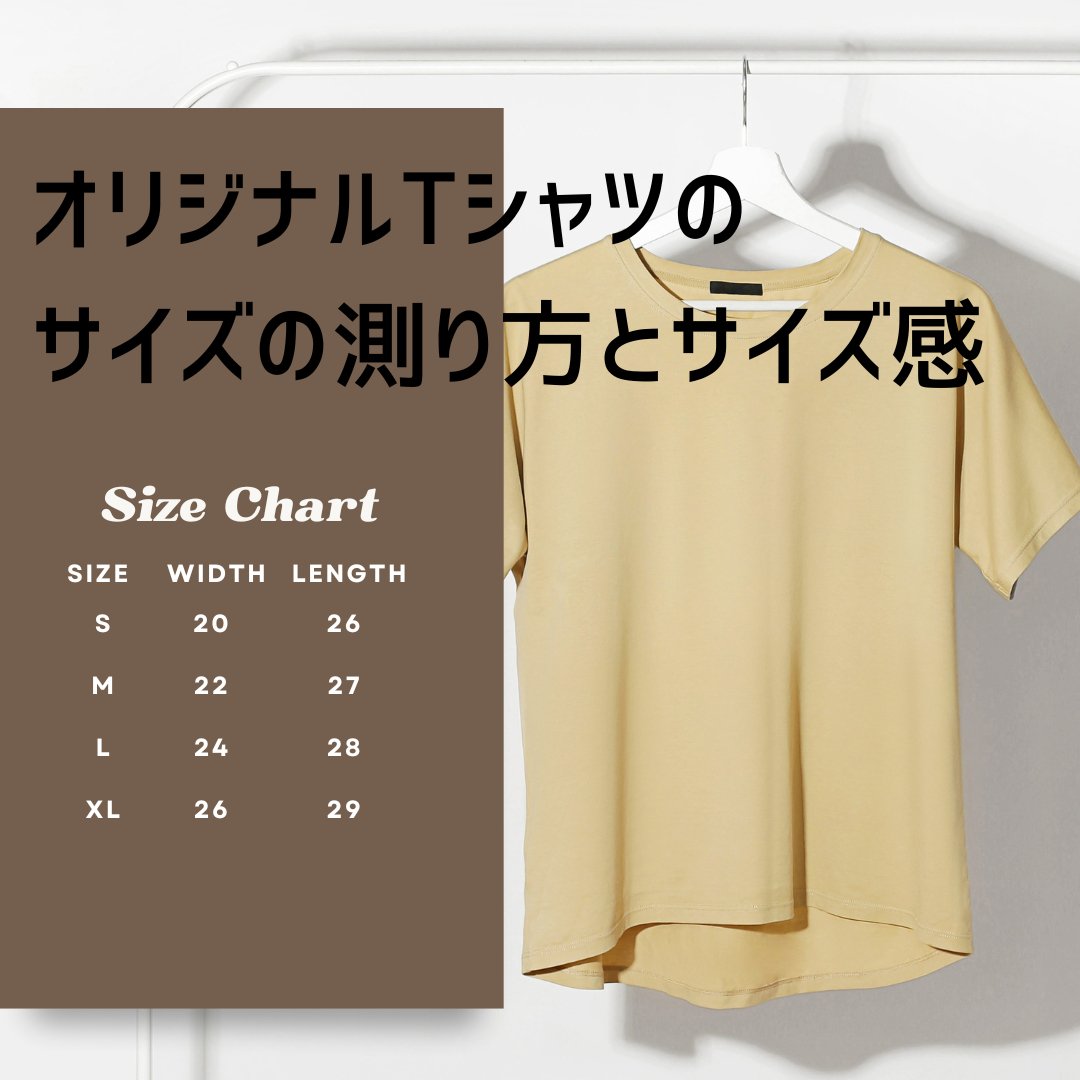 オリジナルTシャツのサイズの測り方とサイズ感 - タカハマライフアート
