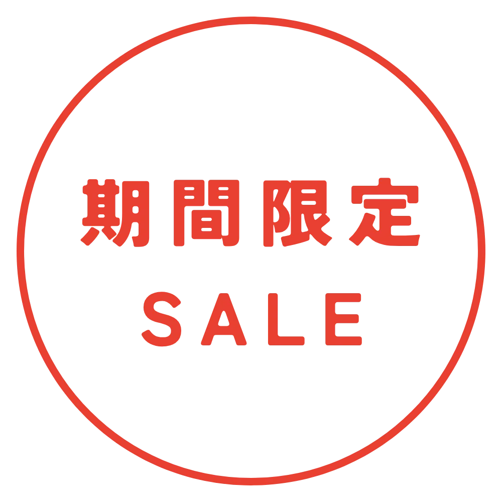 期間限定SALE