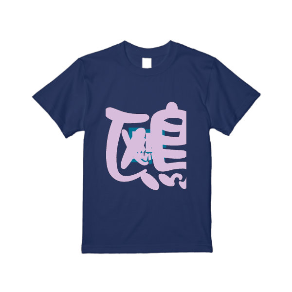 5.6オンス ハイクオリティー Ｔシャツ