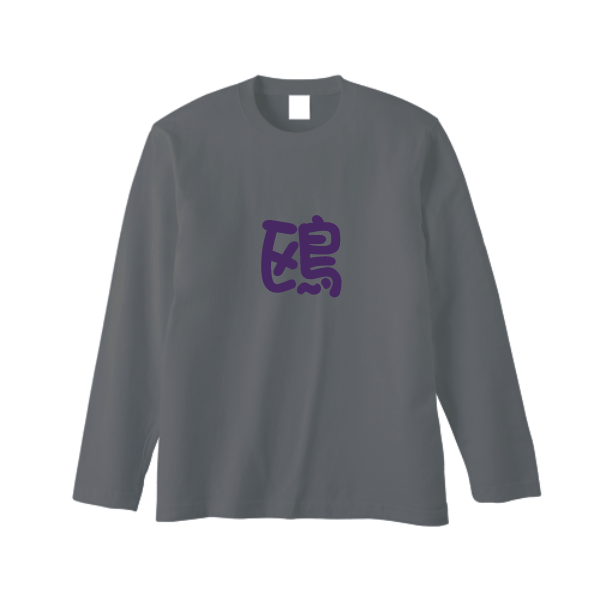 3.5オンス インターロックドライ長袖Tシャツ