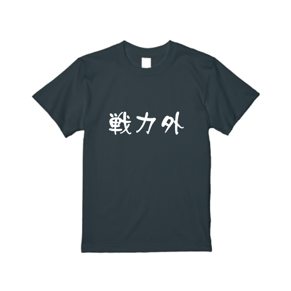 5.6オンス ハイクオリティー Ｔシャツ