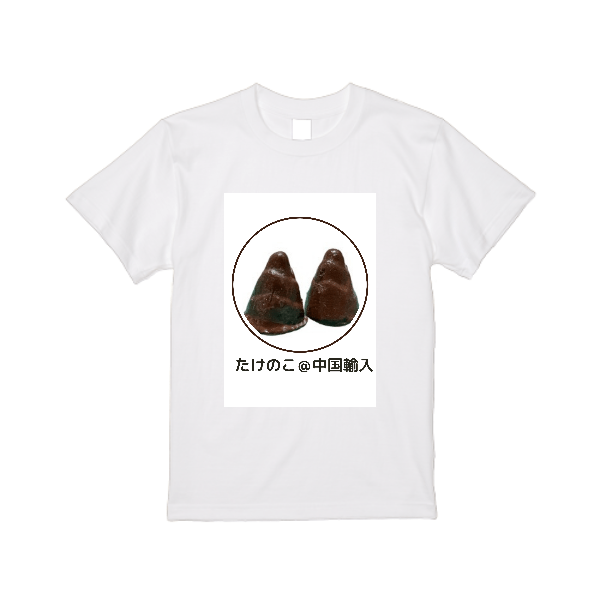 5.6オンス ハイクオリティー Ｔシャツ