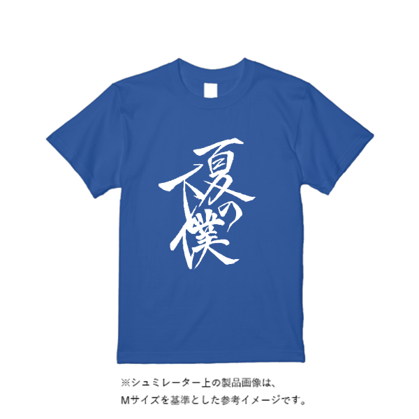 5.6オンス ハイクオリティーＴシャツ