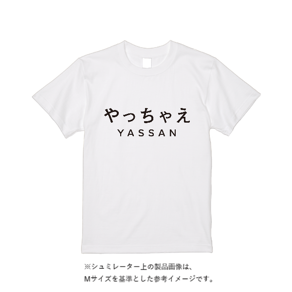 5.6オンス ハイクオリティーＴシャツ