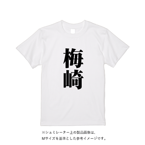 5.6オンス ハイクオリティーＴシャツ
