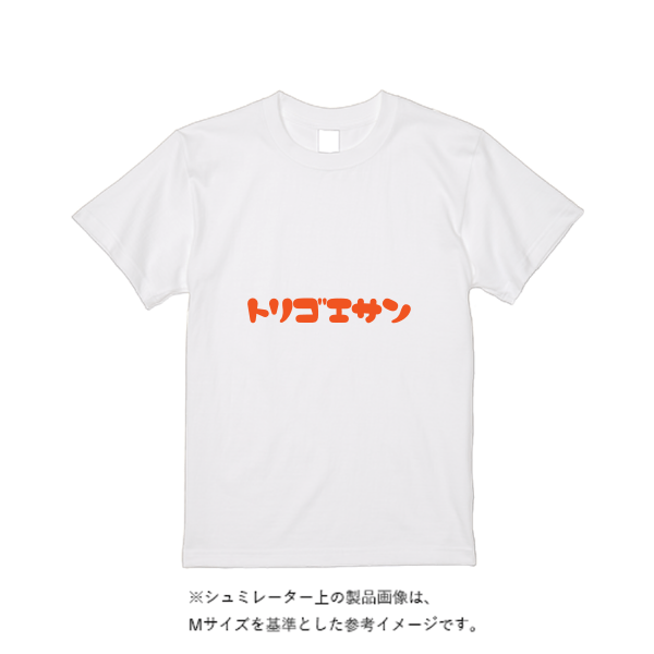 5.6オンス ハイクオリティーＴシャツ