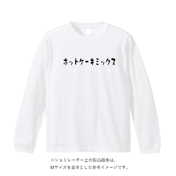 5.6オンス ロングスリーブ Tシャツ（袖リブ有り）