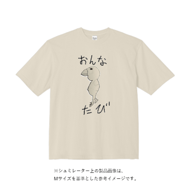 5.6オンス ビッグシルエット Tシャツ