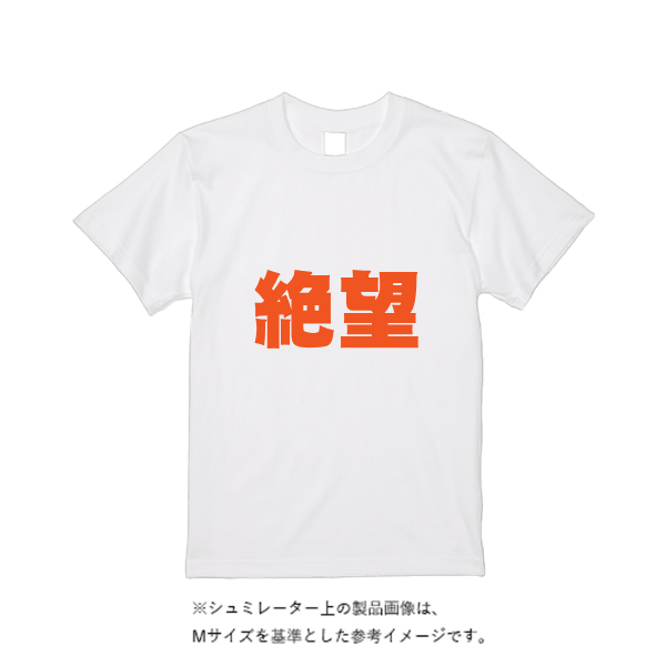 5.6オンス ハイクオリティーＴシャツ