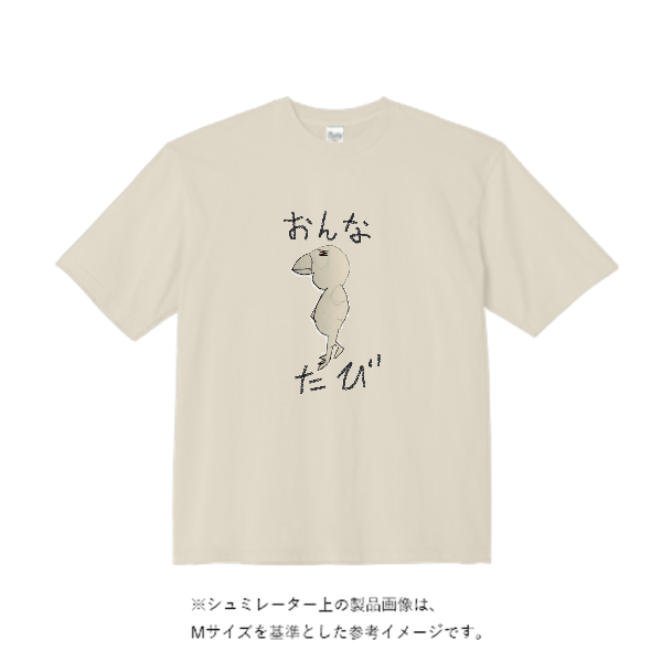 5.6オンス ビッグシルエット Tシャツ