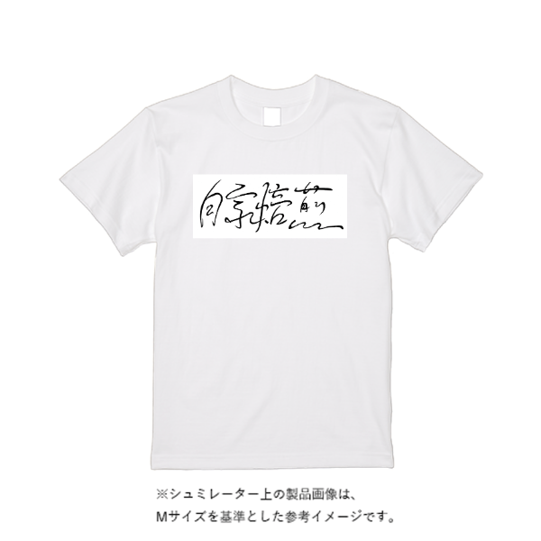 6.1oz ガーメントダイTシャツ